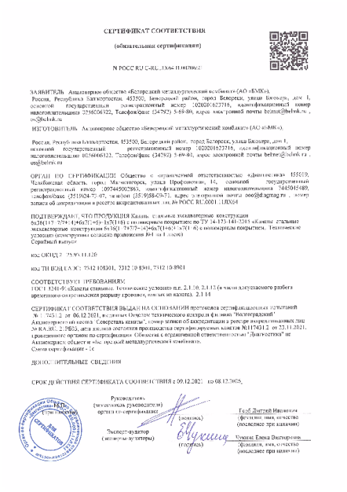 Сертификат соответствия канаты по ТУ 14-173-141-2015